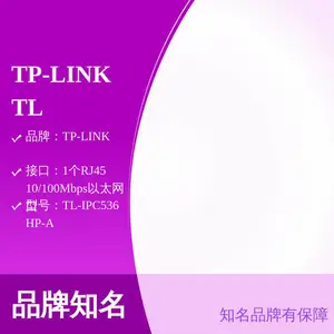 TP-LINK TL-IPC536HP-A 300万PoE星光全彩警戒网络摄像机