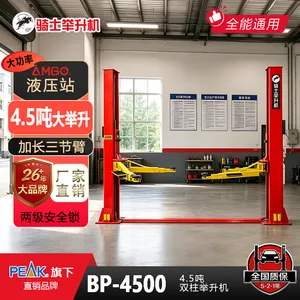骑士双柱举升机4.5吨加宽二柱举升机汽车维修升降设备BP?4500
