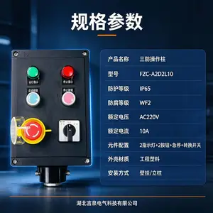 三防操作柱FZC-S-A2D2K1B1J1G防水防潮防腐水泵按钮控制箱