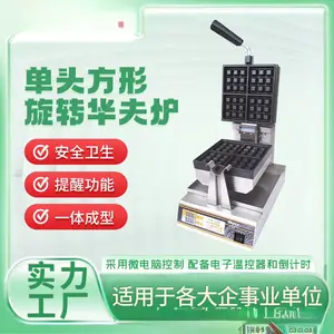 商用单头方形旋转华夫炉方松饼机格子饼机日常家用餐厅摆摊