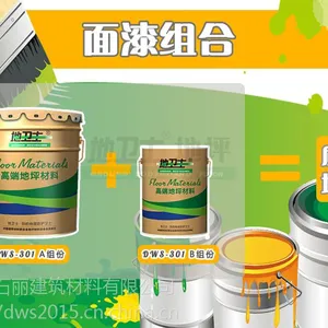 地卫士无溶剂环氧地坪漆一底两面施工工艺