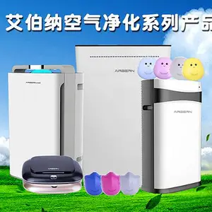 艾普室内环境艾伯纳空气净化器全系列产品
