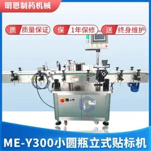 ME-Y300圆瓶贴标机全自动贴标机