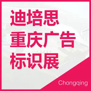 2022迪培思重庆广告标识展