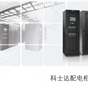 科士达配电柜产品 UPS输出输入配电柜 精密配电柜