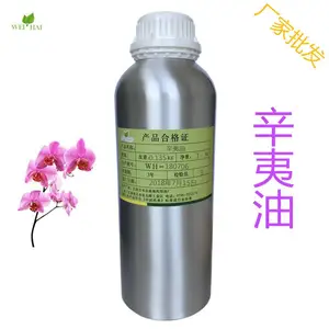 供应 辛夷油 化妆品植物精油原料