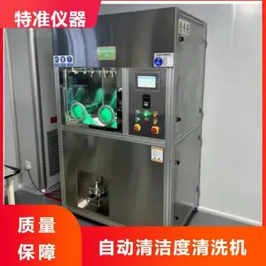 自动清洁度颗粒度检测仪 灌流清洗机萃取制样设备 洁净度测试仪