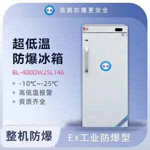 英鹏低温冰箱