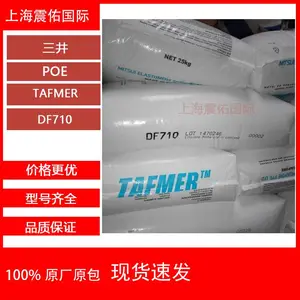 POE三井化学DF710 高弹性增韧可发泡可交联 食品容器 电器纤维用