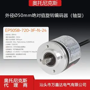 奥托尼克斯EP50S8-720-3F-N-24 ?50mm(轴型)旋转编码器