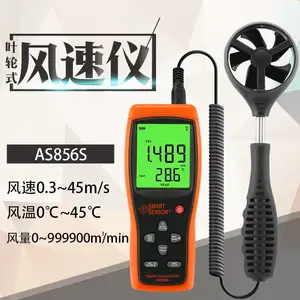 希玛AS856S叶轮式风速仪风温风量测量仪