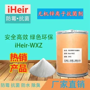 iHeir-WXZ无机锌离子抗菌剂 锌离子抗菌粉 氧化锌抗菌剂 白色粉体