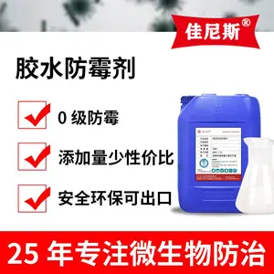 植绒胶水专用防霉剂，高效长效环保防霉，静电植绒胶水、水性植绒胶水