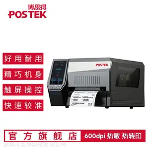 博思得Postek GX6电子产品标签打印机 600dpi条码机