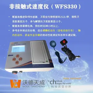 WFS330型非接触式速度仪—注册商标沃德天成,超长续航30小时