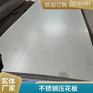 不锈钢板 304不锈钢板材 可压花加工可切割折弯 踏步板加工