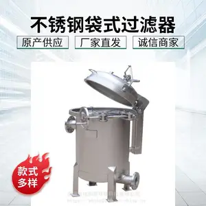 不锈钢袋式过滤器饮料杂质食品级多袋式过滤器
