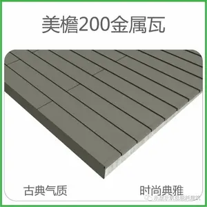 乐居乐筑美檐200金属瓦