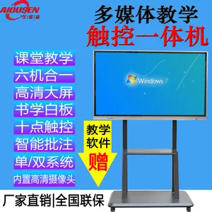 艾欧森43寸教学会议一体机 多媒体智能互动会议白板软件触控一体机