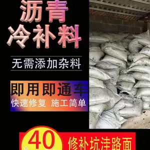 昌平沥青冷补料价格