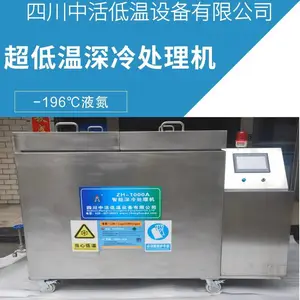 南京液氮深冷箱-196℃液氮箱-280℃定制工件深冷处理智能模具材料深冷设备定制四川中活厂家
