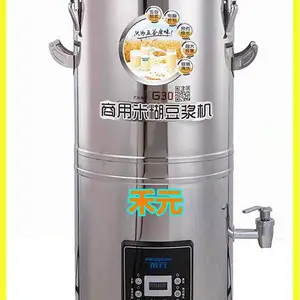 禾元商用豆浆机 HY300B-G30米糊豆浆机 30L大容量磨浆机 不锈钢浆渣分离器