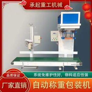狗粮封袋包装 承起重工 定量称重分装 包装机