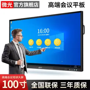 微光智能会议平板一体机电视电子白板触控黑板教学培训办公触摸直播屏
