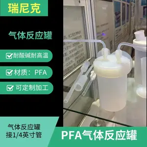 特氟龙耐酸碱洗气瓶500ml气体PFA反应罐可加热使用耐腐蚀耐高温