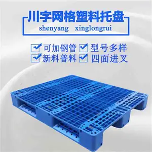 沈阳塑料托盘价位,栈板新料与普料-沈阳兴隆瑞