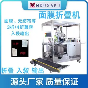 无纺布水刺布面膜折叠折面折边装袋 三折叠四折叠兼容 折叠入袋机