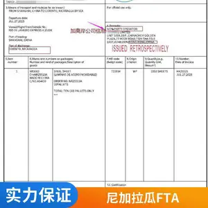 ��֯��װ�����ɡ�����������FORM NI������������ó��Э��ԭ����֤�����̳�