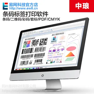 中琅电脑标签软件