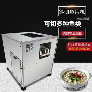 德翔新型斜切鱼片机 全自动鱼肉切片机 智能商用切鱼片机
