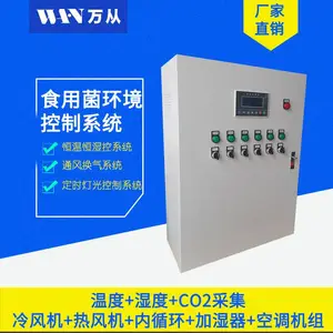 厂家供应云存储物联网菇棚食用菌大棚控制系统
