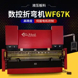 华夏机床 WF67K系列液压折弯机产品!
