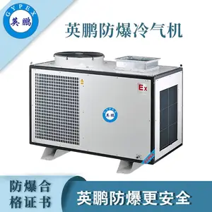 丹阳药剂储存厂防爆冷气机