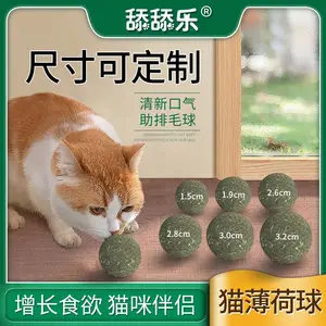 宠物用品舔舔乐猫薄荷球玩具全期猫咪磨牙洁齿骨猫玩具猫零食批发