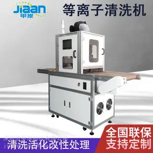 大气等离子清洗机
