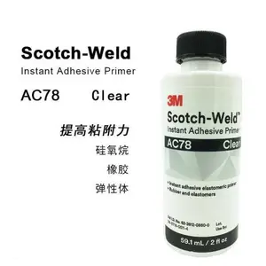 3M AC78底涂剂橡胶表面透明增粘剂 快干型硅胶助粘剂 TPV助粘剂