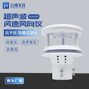 风速风向测试仪 天合 TH-WQX2 超声波风速风向传感器