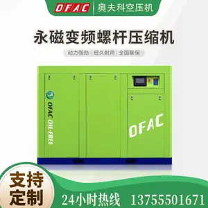 奥夫科132-315KW螺杆工业级机械设备大气量无油空压机