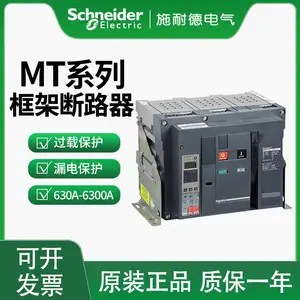 施耐德断路器MT系列 MT06 N1 3P FMIC 2.0 630A固定式 当天可发