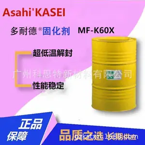 长期稳定供应日本旭化成多耐德超低温解封原装固化剂MF-K60X