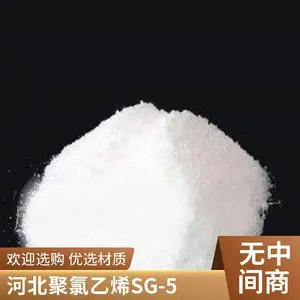 PVC SG-5 内蒙君正 PVC粉 新 疆天业 中泰/天湖塑胶原料