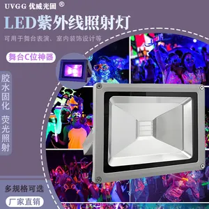 投光灯 舞台演出庭院车间照明射树荧光灯 户外防水LED紫外光照灯