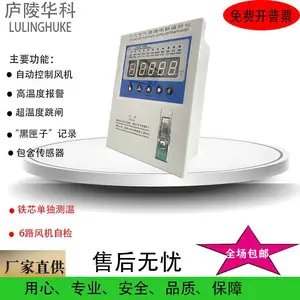 干式变压器风机断线报警温度控制器 6路风机缺相异常提示 干变铁壳铁芯测温监控器
