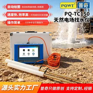 普奇TC150地下水打井施工找水探测仪探水成像测水仪水源探测器