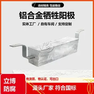立博防腐供应国标铝阳极 海水冷却系统 / 储罐防腐铝合金牺牲阳极
