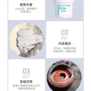 环氧涂层叶轮修补剂氧化铝瓷球颗粒胶DZ7045抗冲蚀使用寿命长